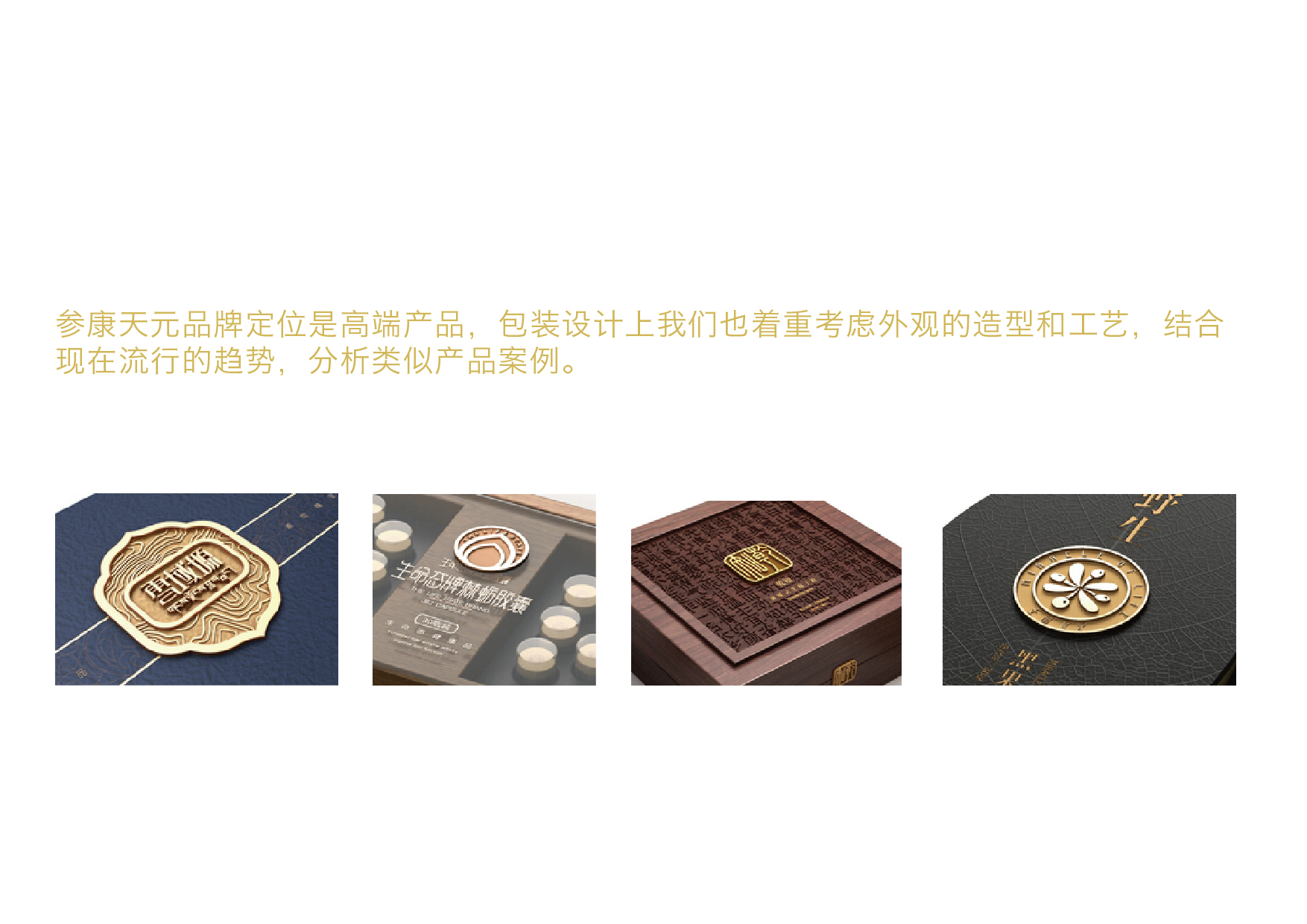 參康天元系列保健品包裝禮盒