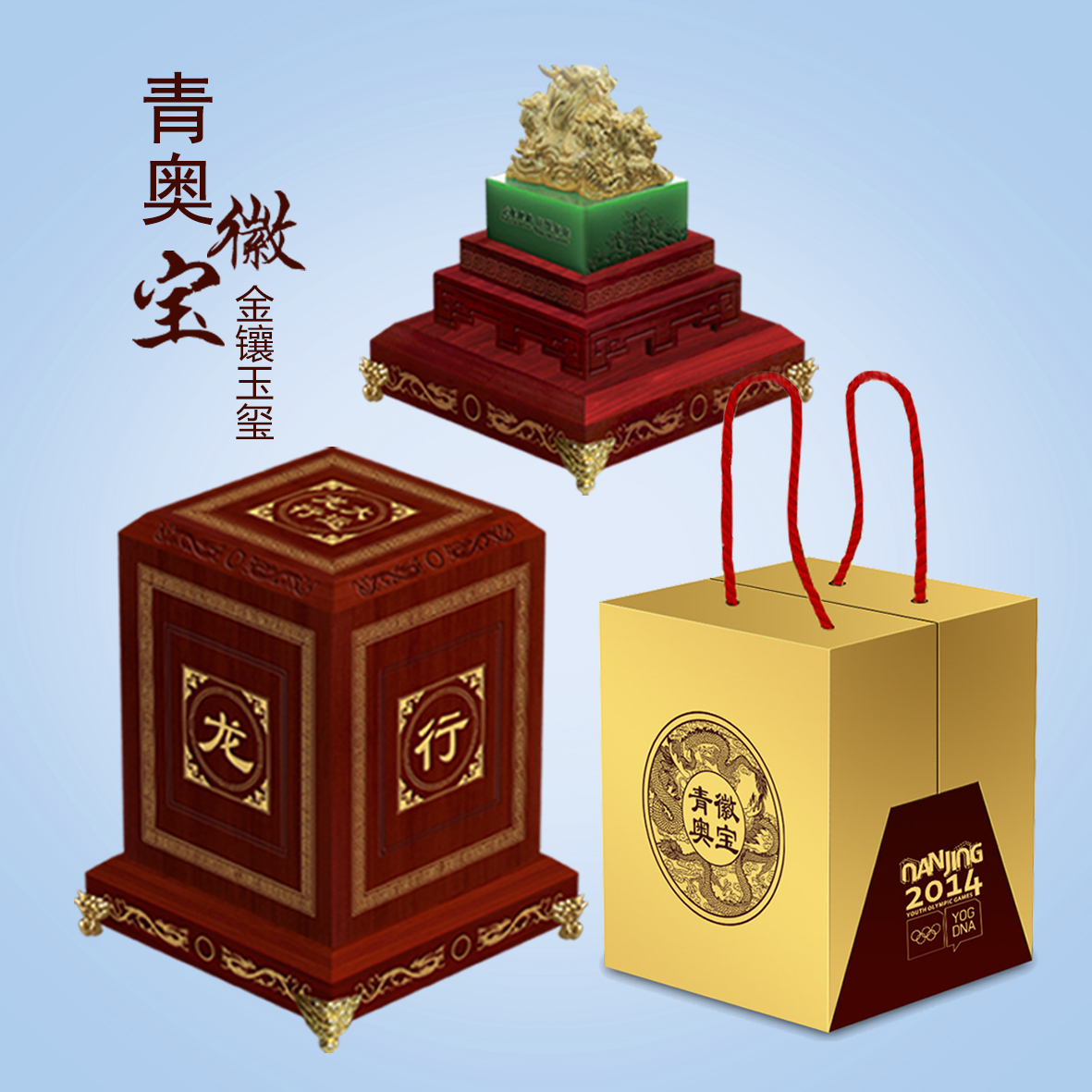 青奧會金鑲玉璽