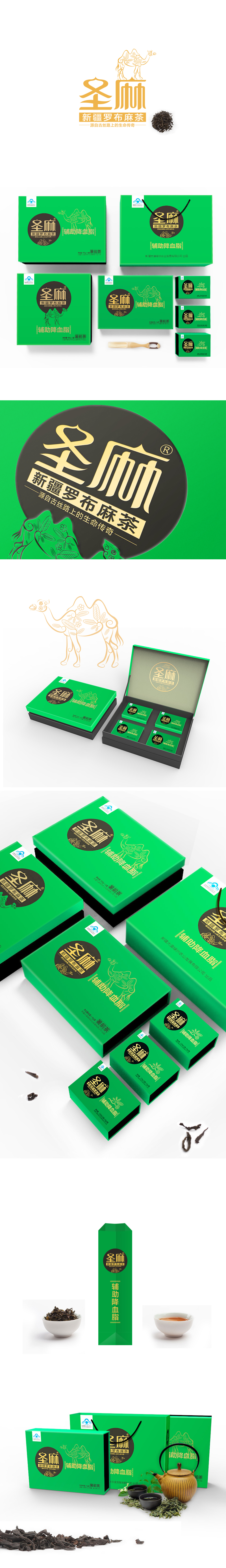 圣麻羅布麻茶系列包裝
