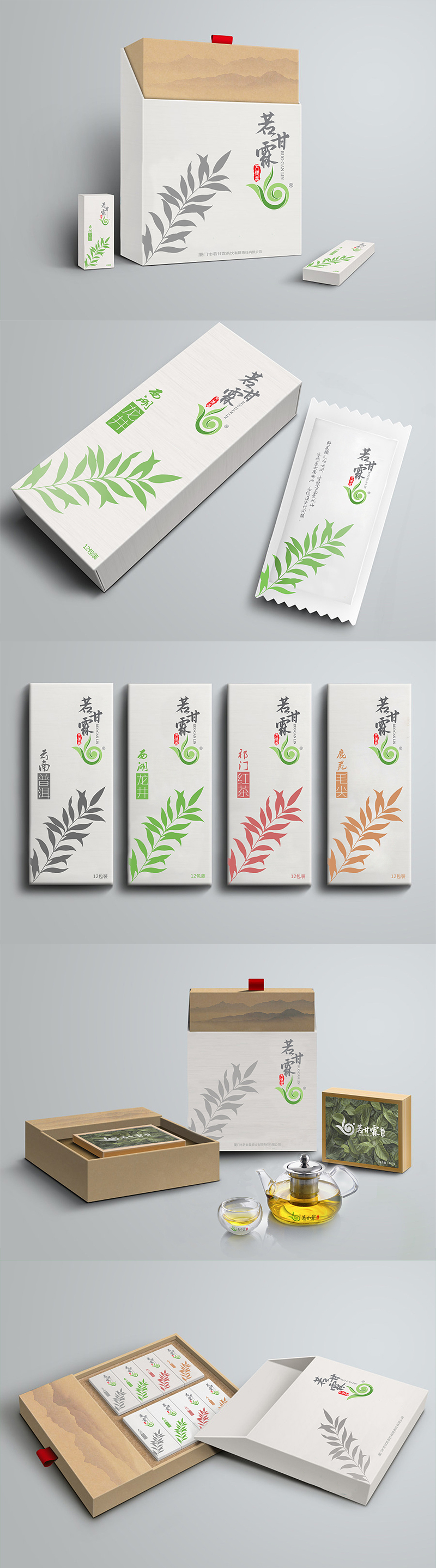 若甘霖茶葉禮盒設計