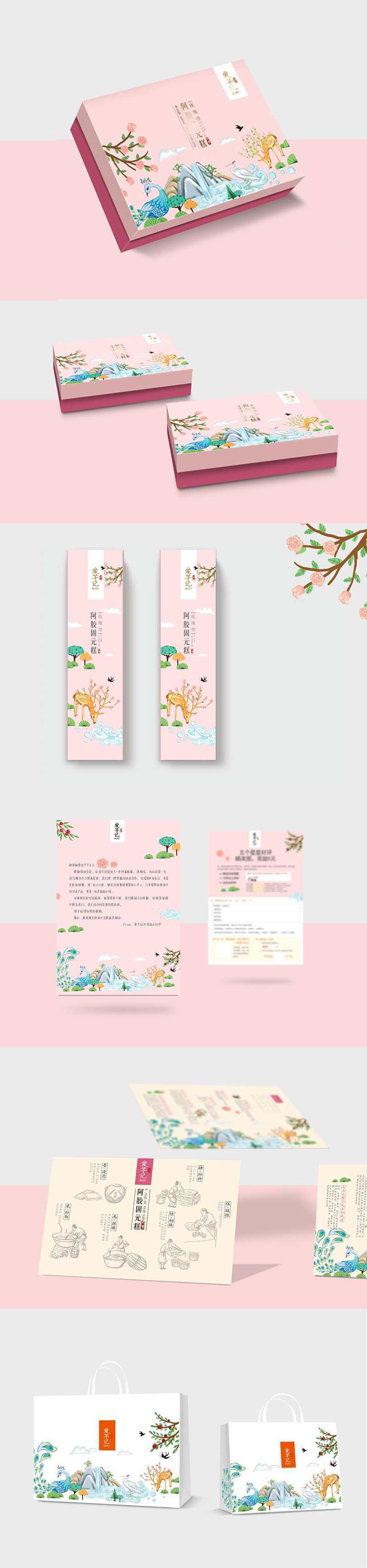 阿膠固元膏創意插畫設計