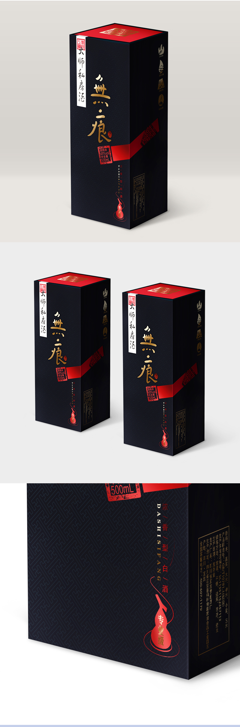 大師私房酒精品禮盒包裝設計