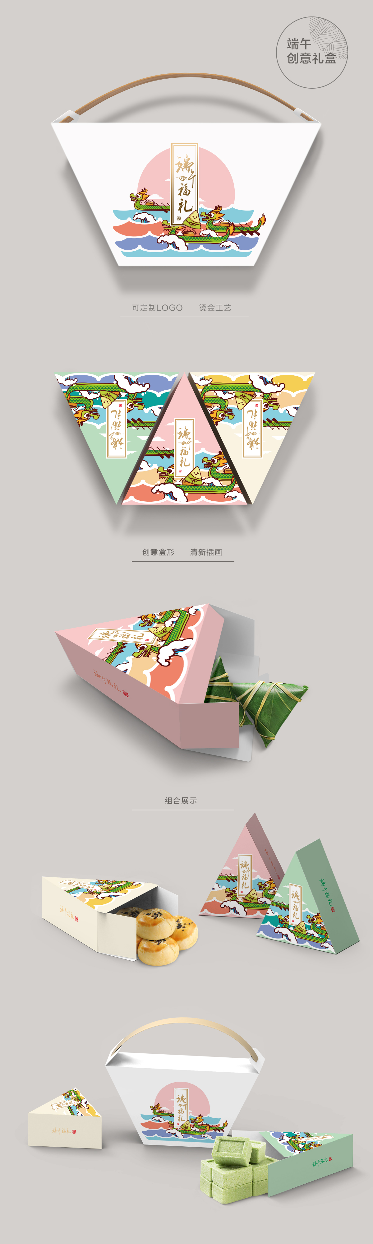 端午爆款創意禮盒拼團