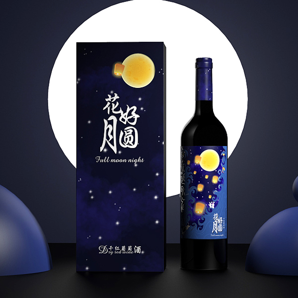 花好月圓中秋葡萄酒包裝設(shè)計(jì)