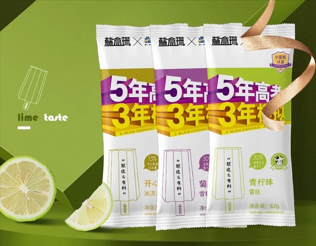 《5年高考3年模擬》出雪糕了！這就是知識的味道？