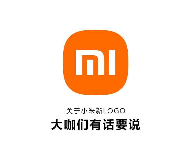 看這11位大佬是怎樣吹爆小米logo的？低情商：沒看出什么區別