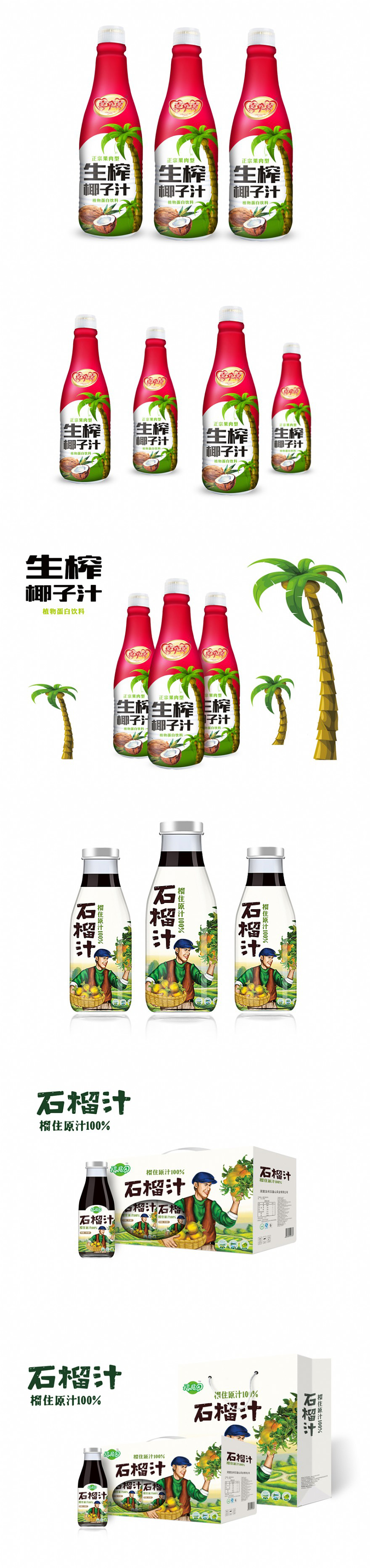 椰子汁包裝設(shè)計