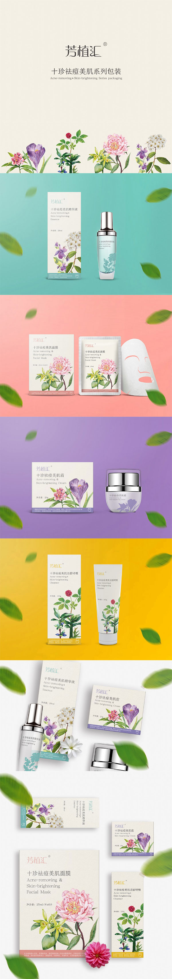 芳植匯護膚品系列包裝設計