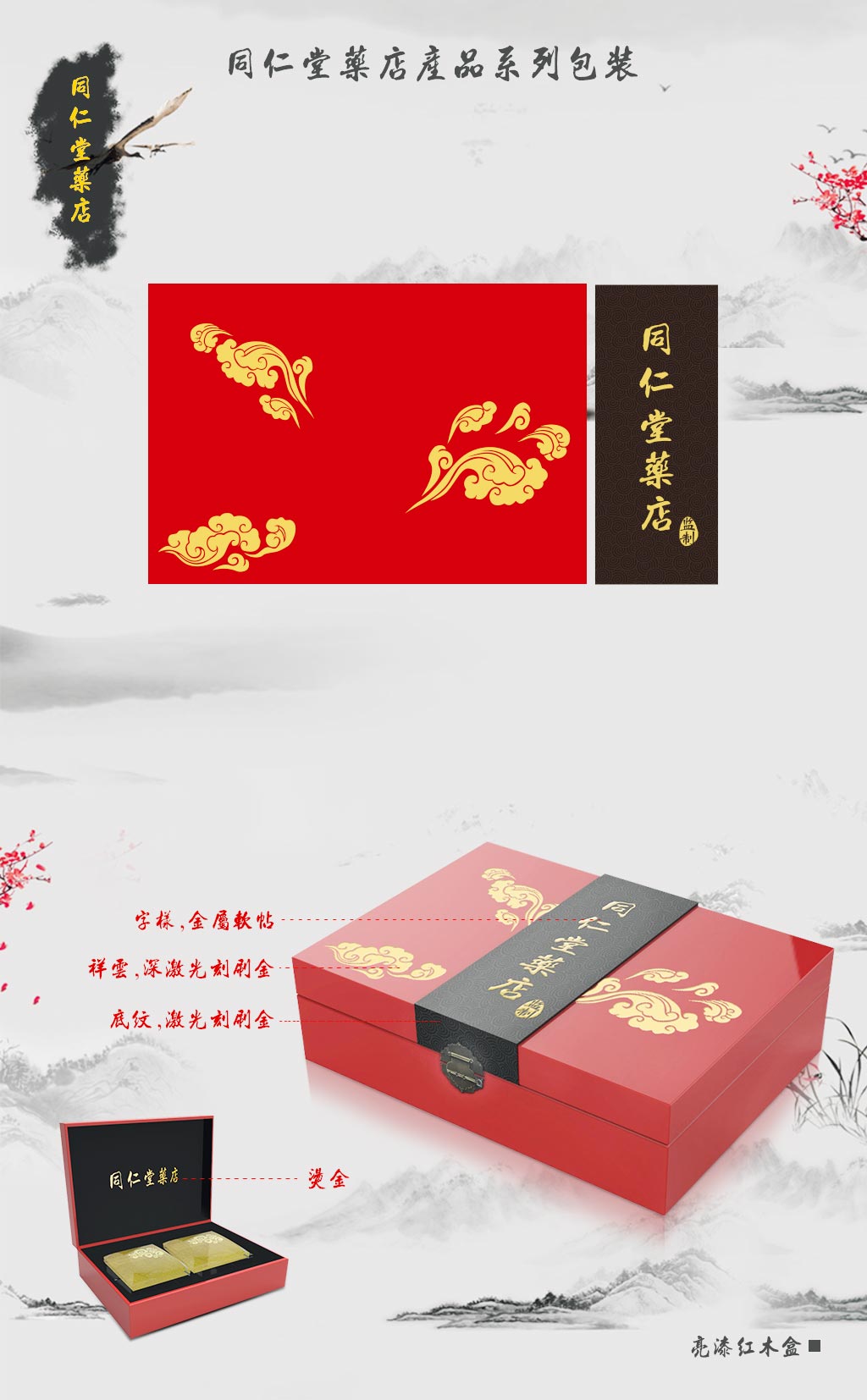 同仁堂產品系列包裝