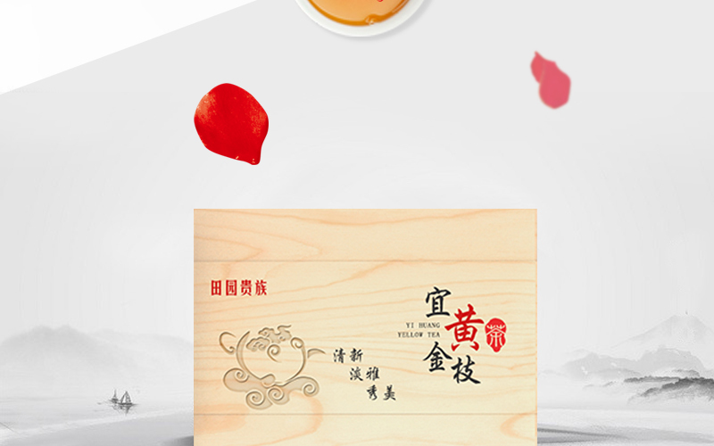 宜黃金枝創(chuàng)意茶葉禮盒