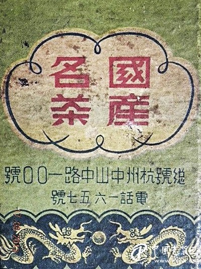 民國時期的茶葉包裝設計