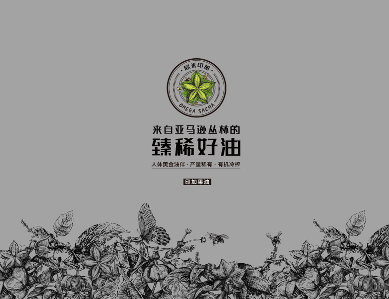 印加米油包裝